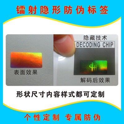 防伪标签厂家供应隐形防伪不干胶镭射温变防伪可设计商标防伪标签|ru