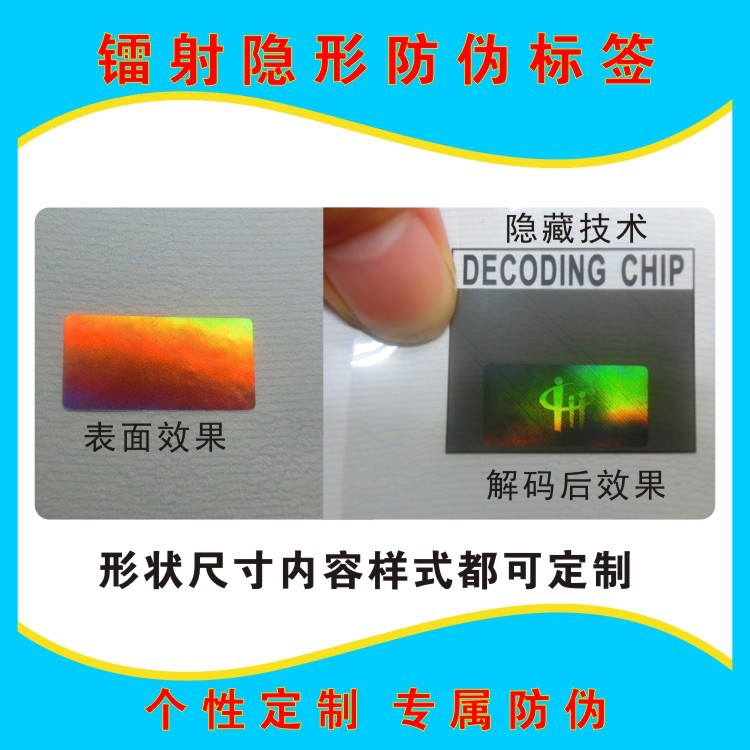 防伪标签厂家供应隐形防伪不干胶镭射温变防伪可设计商标防伪标签|ru