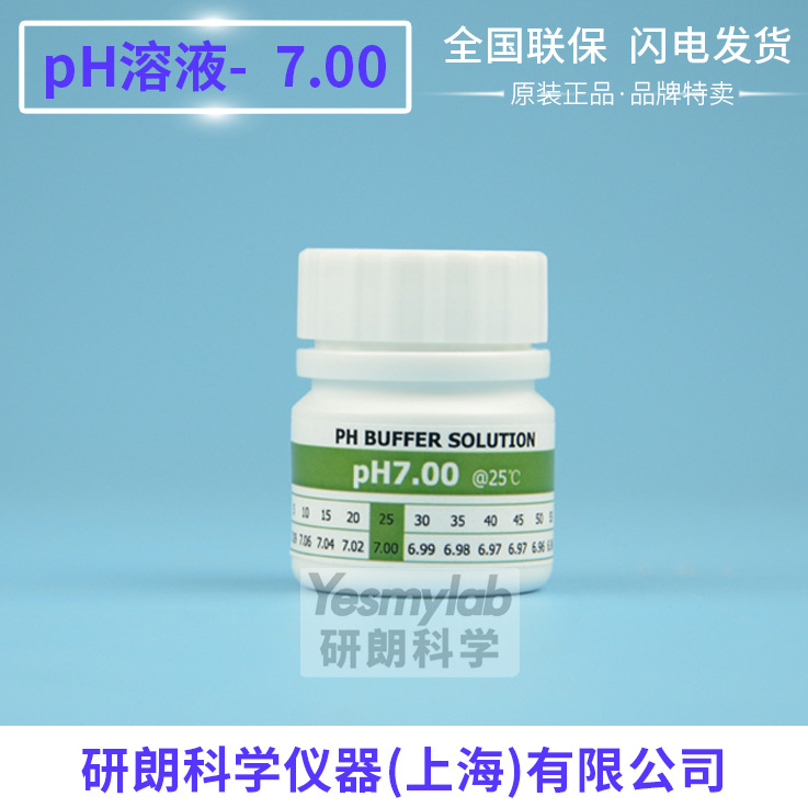 pH7.00标准缓冲溶液 30mlpH校正液标准液 100ml校准液250ml 500ml