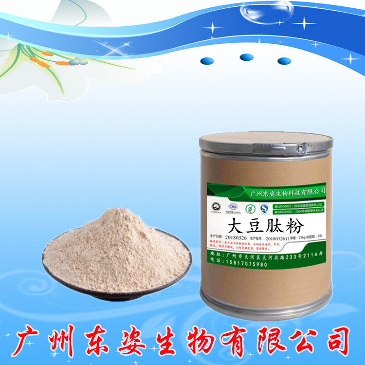 供应 食品级 大豆肽粉 大豆多肽 大豆低聚肽
