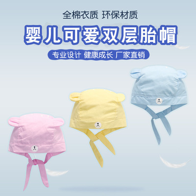 廠家直銷嬰兒可愛雙層寶寶全棉帽 春秋冬3-12月新生兒全棉胎帽