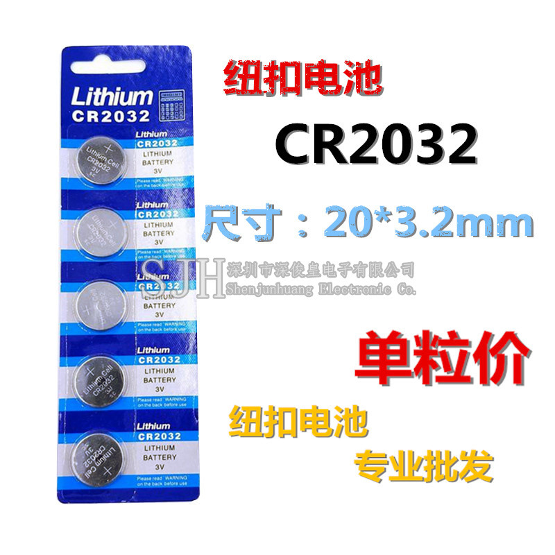 CR2032纽扣电池 电子秤 汽车遥控器 体重秤自拍器 3V 卡板装