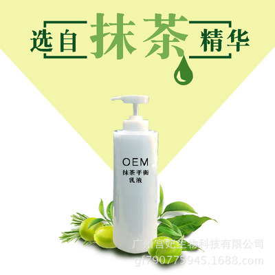 清爽滋养平衡乳液 调节皮肤水油平衡抹茶乳液 厂家直供 oem贴牌