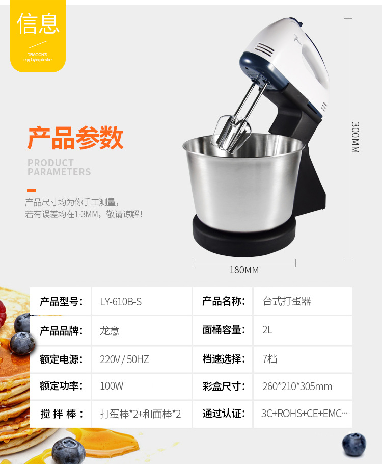 LY-610B-S打蛋器详情页_12