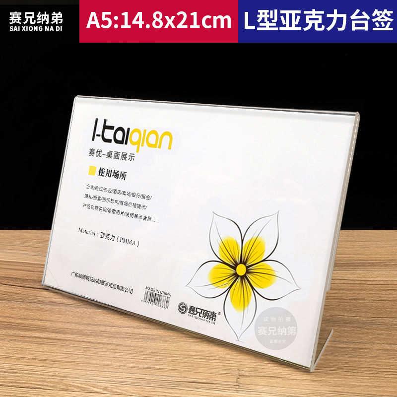 A5L型展示牌14.8*21亚克力台卡水晶立牌台牌标价牌透明餐牌酒水牌