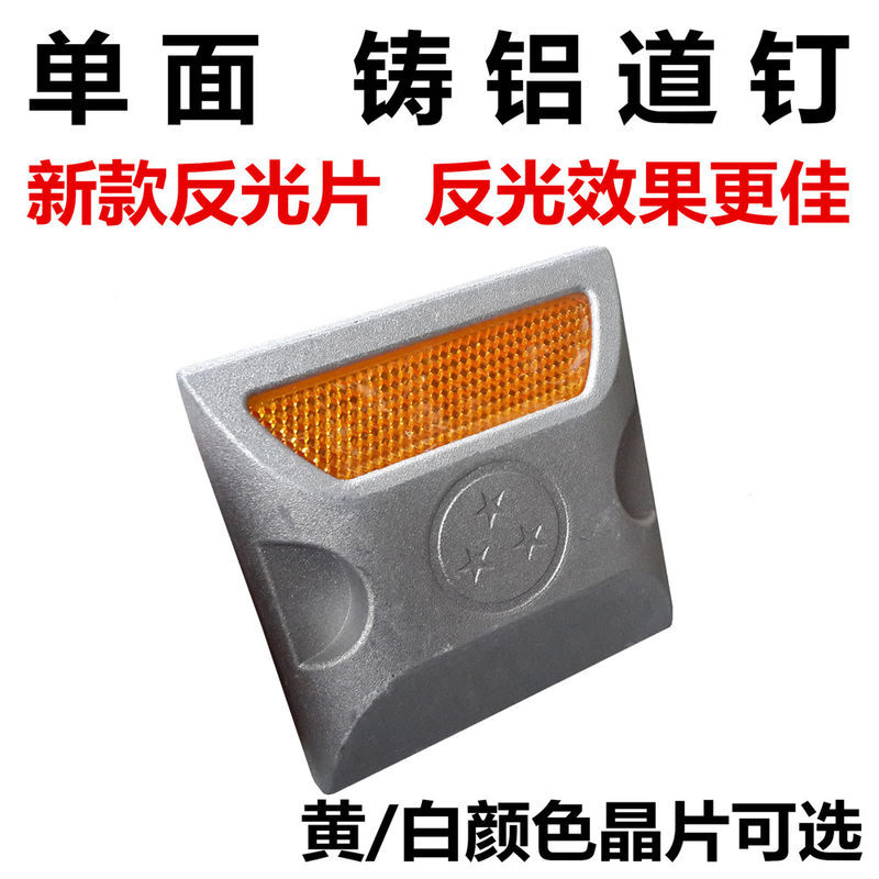 全铝道钉 突起路标 灯珠道钉 减速道钉 双面反光道钉