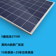 英利A1多晶270W275W280W多晶太陽能電池板 家用發電系統充24V電瓶