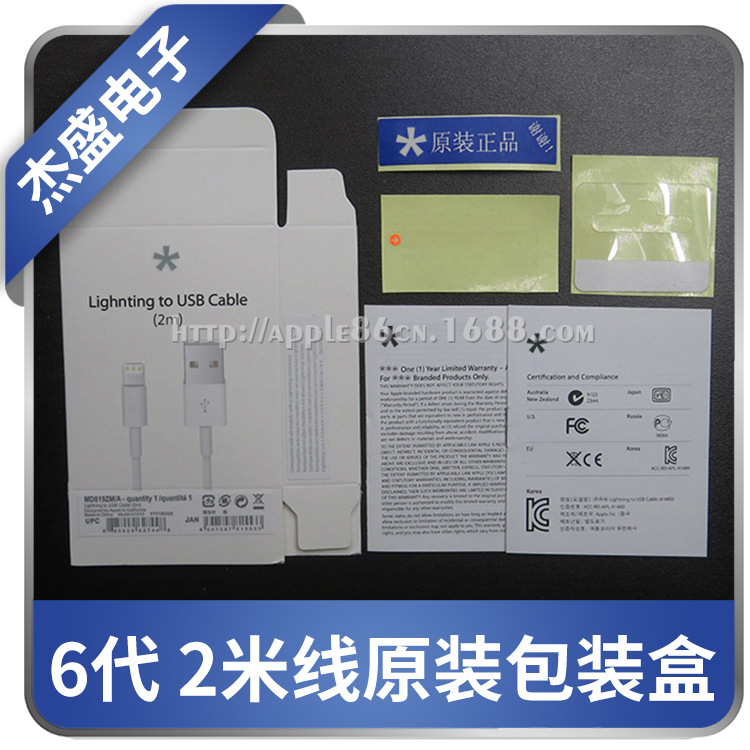 适用于7/8代/XS 2米数据线包装盒 MD819 5/6代 2M数据线原包装盒