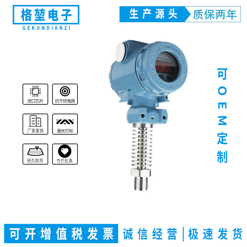 格堃PTS330 2088工业型LED显示高温压力传感器 压力变送器