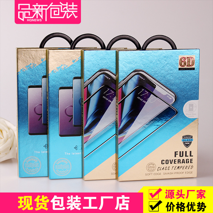 新款手机钢化膜包装盒 手机膜包装盒 适用苹果通用钢化膜紙盒包装