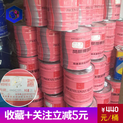 凤凰牌环氧树脂e44 e51 防腐绝缘耐高温 郑州直销耐酸碱树脂|ru