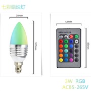厂家直销3W室内装饰照明变色E14 LED七彩蜡烛灯遥控灯 RGB球泡灯