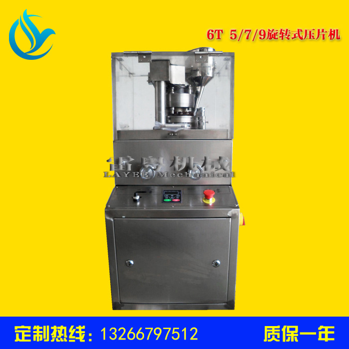 三七纯粉压片机 6吨旋转式片机 9冲旋转式中药粉压片机