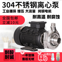 不銹鋼離心泵304材質化工泵小型防腐蝕耐酸鹼水泵食品級衛生泵