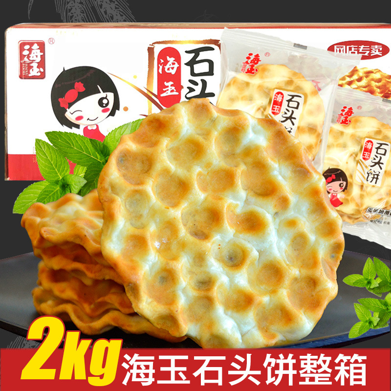 Stone cake Shanxi Specialty snacks Shaanxi Stones bun stone Crispy 2kg FCL bulk