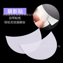 嫁接睫毛隔离帖尖角眼影贴无纺布眼线贴纸彩妆化眼妆贴眼影不晕染