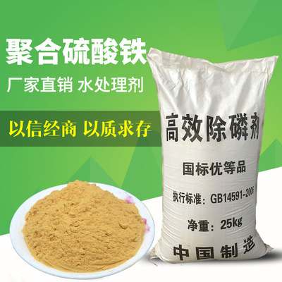 Manufactor Direct selling Power Plant sewage Efficient reunite with Polymerization ferric sulfate