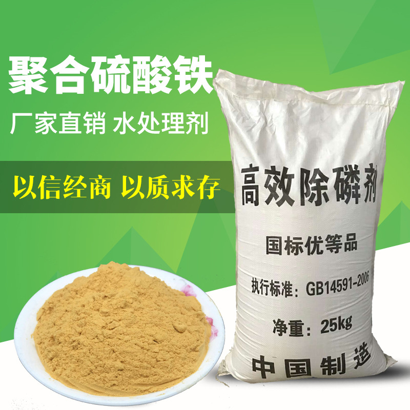 Manufactor Direct selling Power Plant sewage Efficient reunite with Polymerization ferric sulfate