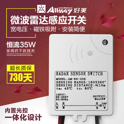 廠直銷 微波 雷達感應LED燈感應器 人體聲光控感應 抗幹擾更穩定