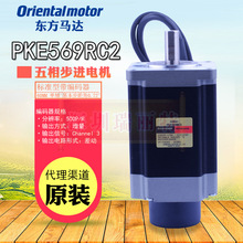 原装全新预定品日本东方五相步进电机 标准型带编码器 PKE569RC2