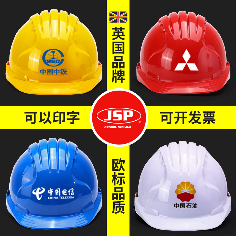 英国JSP透气安全帽头盔领导建筑工程ABS工地劳保功能可印字logo