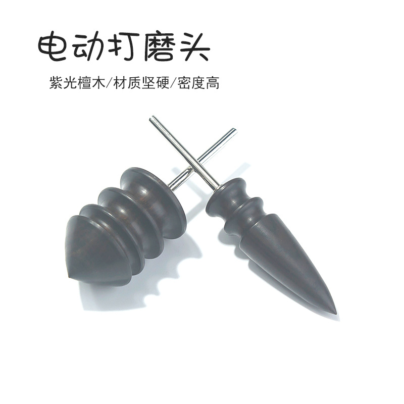 黑檀磨头电动打磨机磨头皮边打磨植鞣革皮艺皮革抛光紫檀diy工具