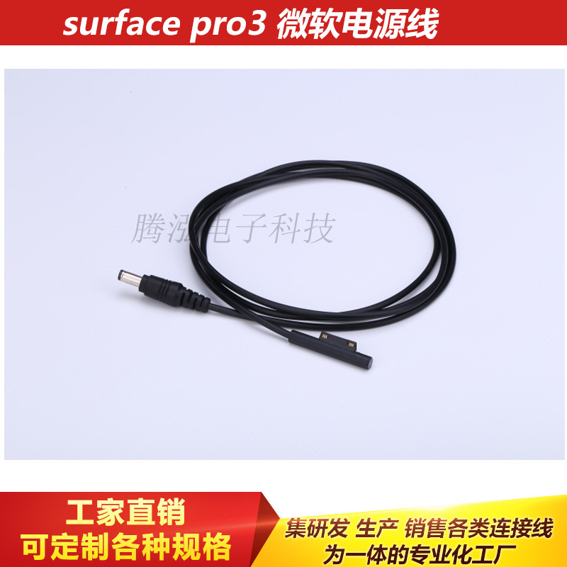 Applicable to Microsoft power cord/Microsoft to DC5.5 * 2.5 wire