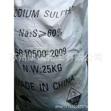 硫化鹼 硫化鈉 四川60%   蘇州杭州寧波上海無錫有倉庫現貨