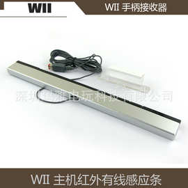 Wii游戏机感应器 手柄感应条Wii u红外线感应器手柄接收器 模拟器