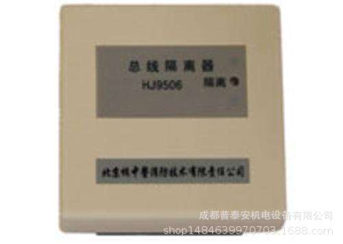 核中警HJ9506型总线隔离器