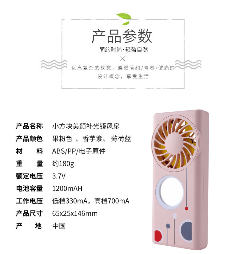 美颜补光风扇--4_11