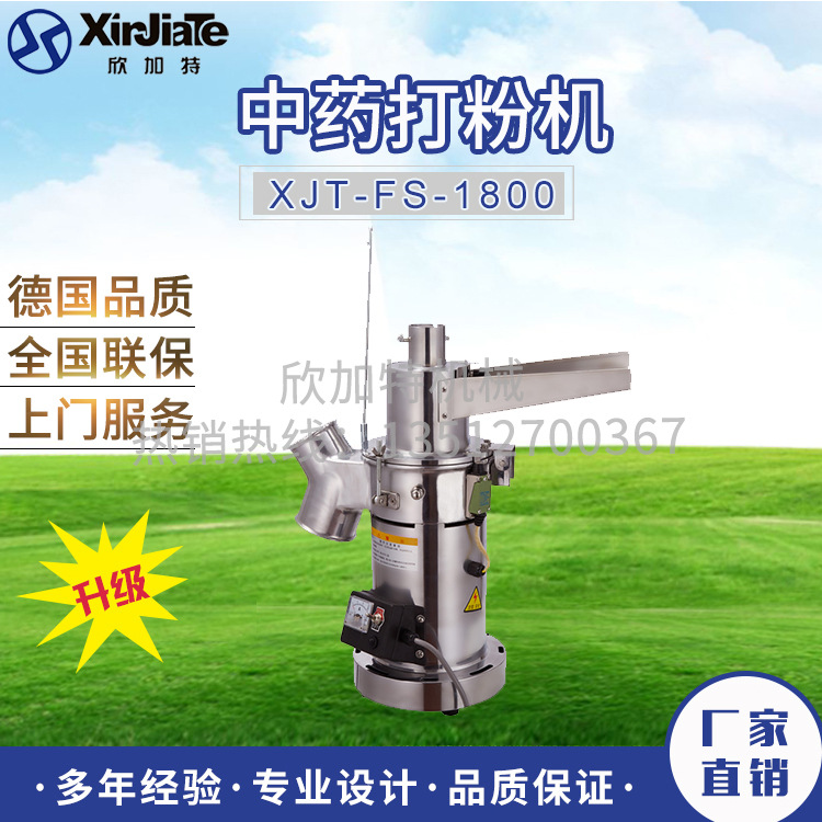 厂家直销不锈钢药材粉碎机三七玛卡打粉机中药材研磨机商用型