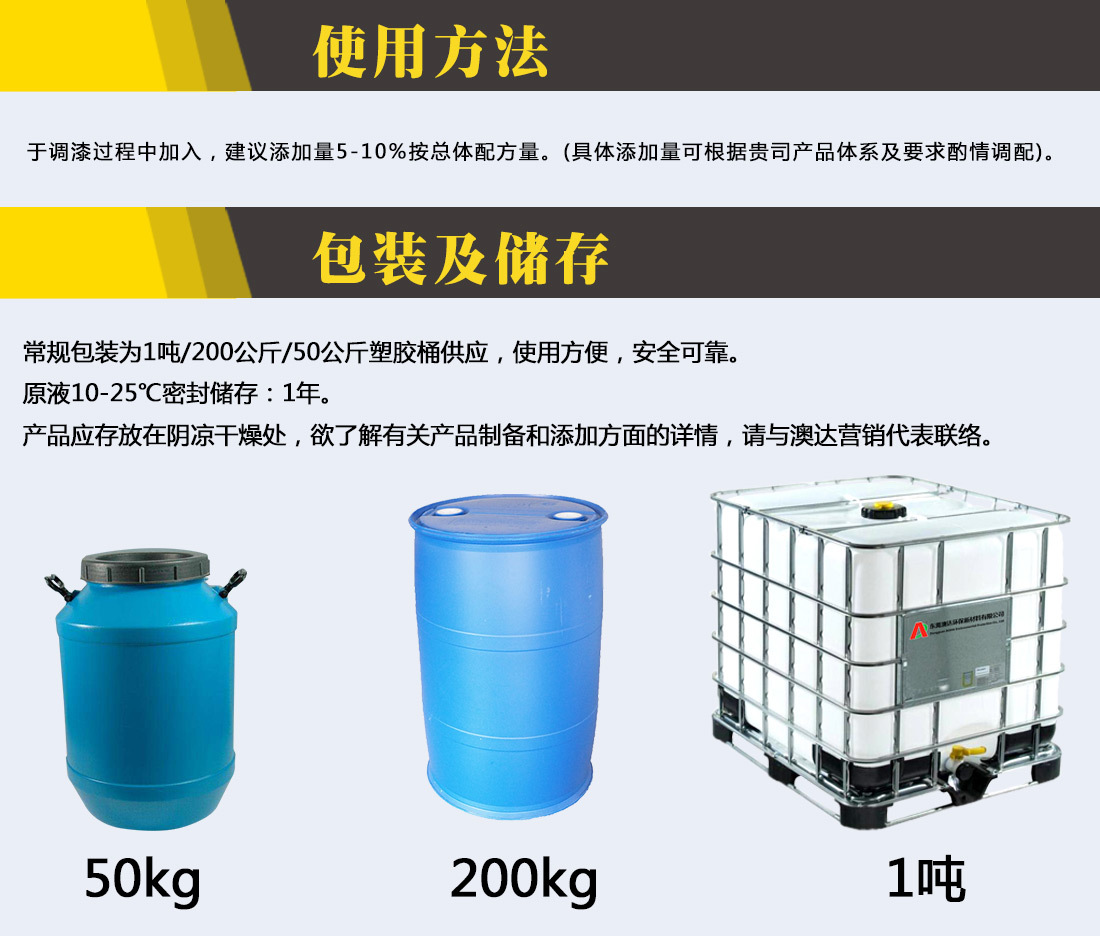 石蜡微乳液产品详情页_05