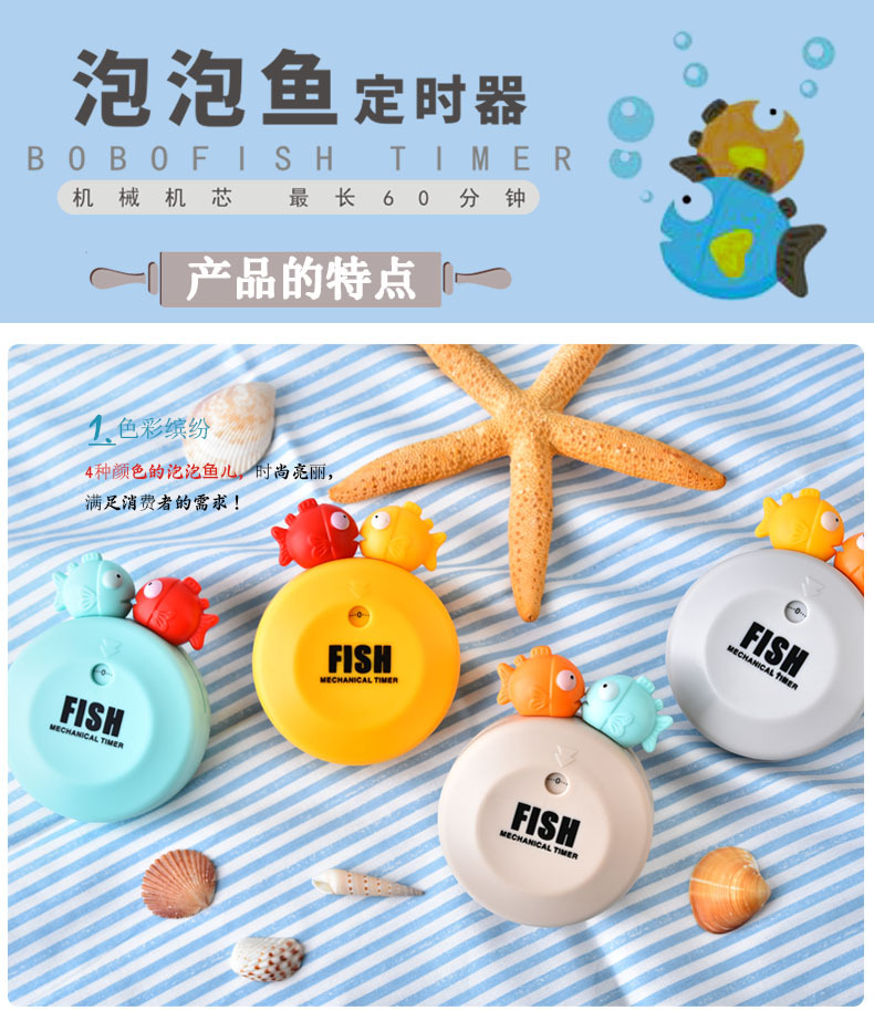 RB528泡泡鱼定时器08.jpg