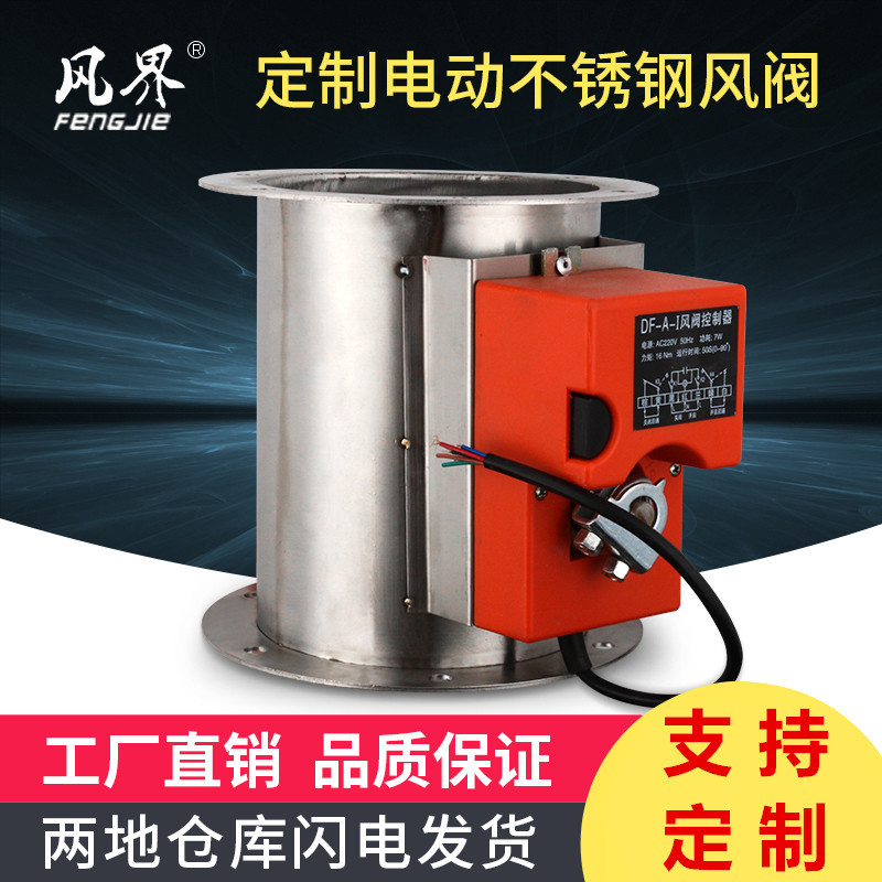 304不锈钢风阀电动风量调节风阀 不锈钢风管阀门调节阀支持定制|ms