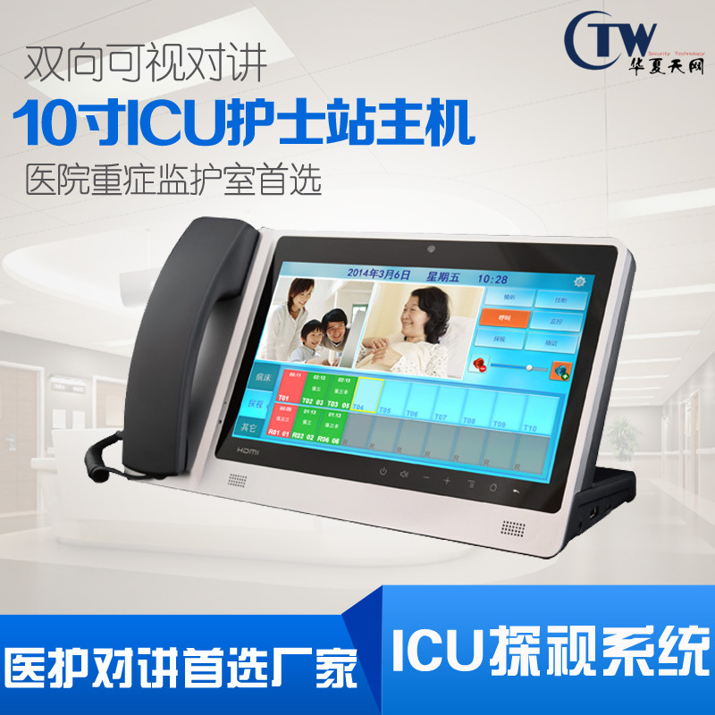 ICU护士站主机10寸