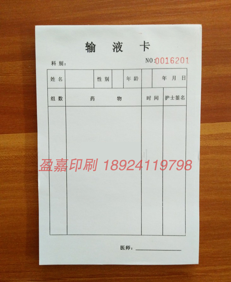 D-_韦春香_阿里巴巴_输液单_08.jpg