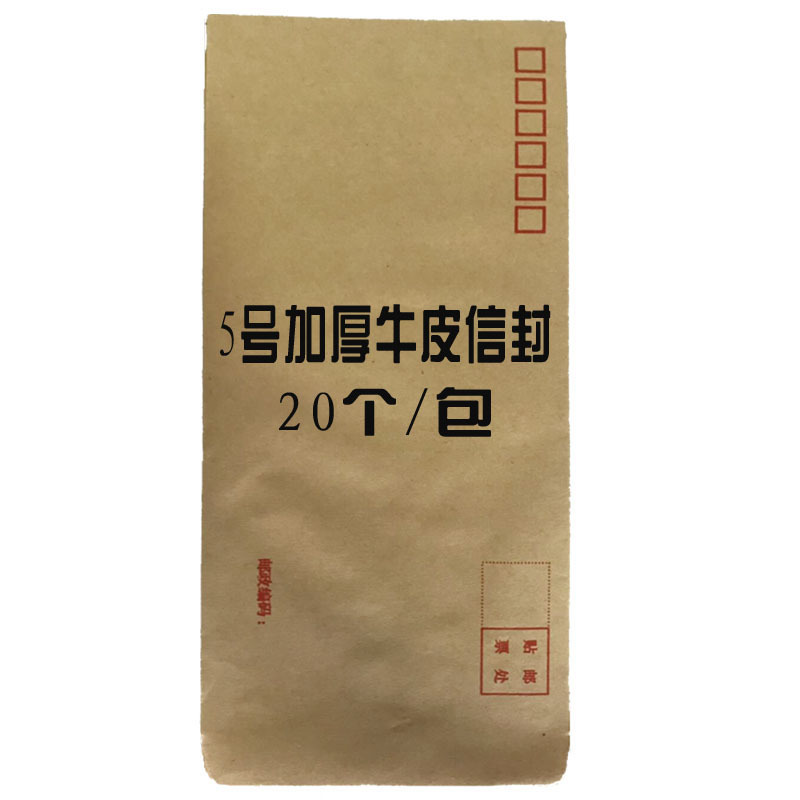 邮局标准5#牛皮纸黄色信封5号加厚信封100克工资发票袋牛皮信封|ms