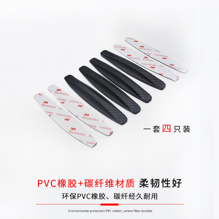 潤(rùn)東 汽車防撞條 保險(xiǎn)桿防刮蹭膠條 碳纖紋門邊防刮條防撞用品