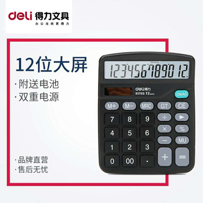 Effective Calculator to work in an office Economic type Dual Power Calculator Big screen 12 Calculator computer wholesale