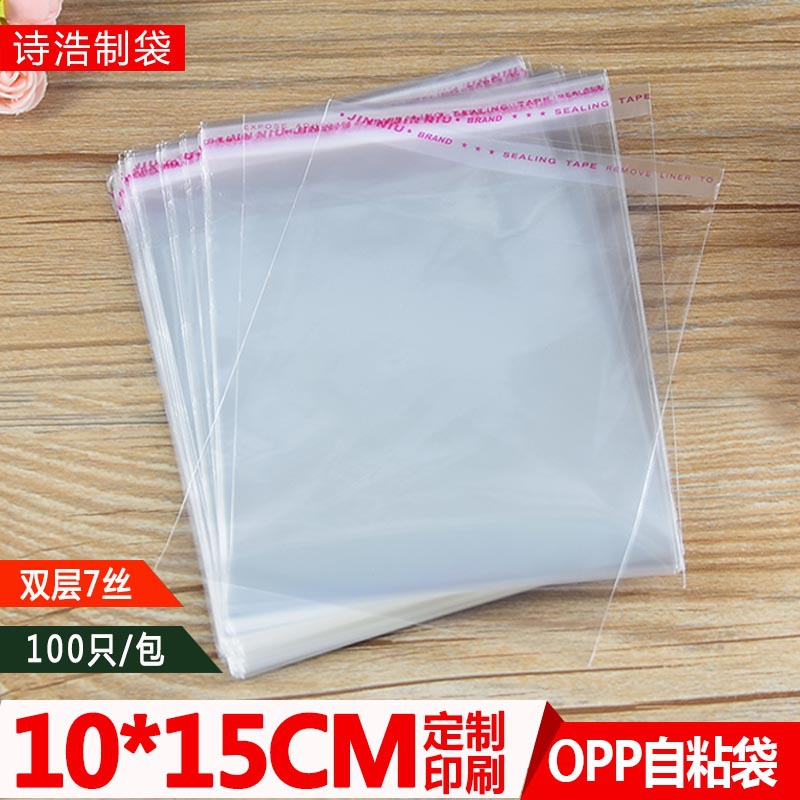 10X15*7丝加厚小号opp塑料饰品包装封口袋透明不干胶薄膜自粘袋子