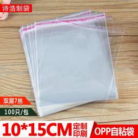 10X15*7丝加厚小号opp塑料饰品包装封口袋透明不干胶薄膜自粘袋子