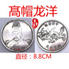 To Shanntang Antique White Copper Big Silver Diamond Diameter 8.8cm Yuan Datou Longyang Shuanglong Station Yang Yin Coin