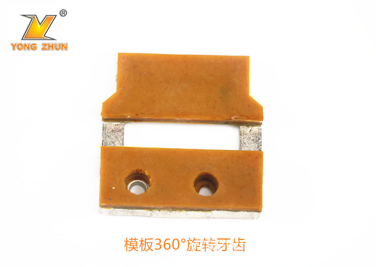 长臂车模板机360度针位组胶牙齿，模板机胶牙齿
