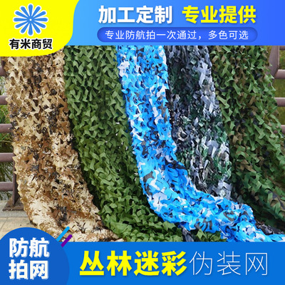 防航拍伪装网丛林迷彩 户外山体绿化防伪网 尺寸加厚可定制|ms