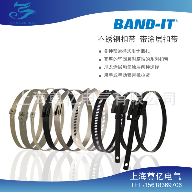 不锈钢扣带系列 BAND-IT