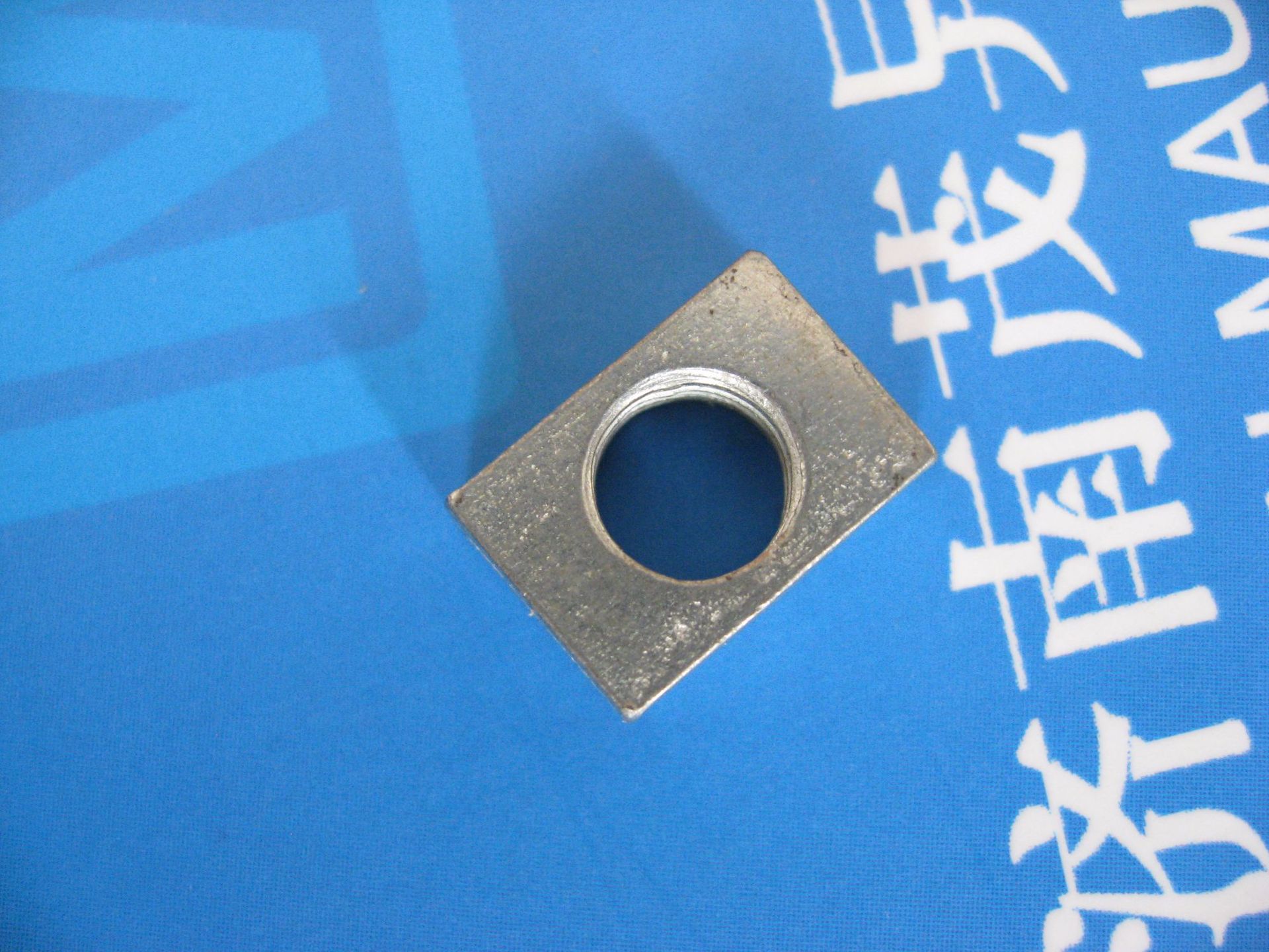 矩形垫圈 JB/ZQ4755-2006