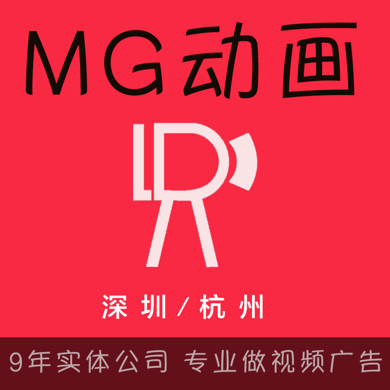 【MG动画】图形动画制作二维动画flash动画创意动画 - 专业图形动画制作，为你打造精彩的二维flash动画和创意动画