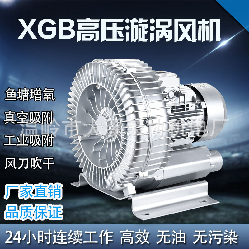 单级旋涡气泵高压增氧曝气鼓风机吹吸两用粮食扦样抽真空专用风机