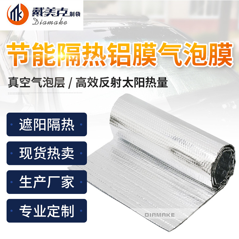 隔热膜 屋顶保温汽车遮阳挡PET镀双面铝膜气泡膜 铝箔复合气泡膜